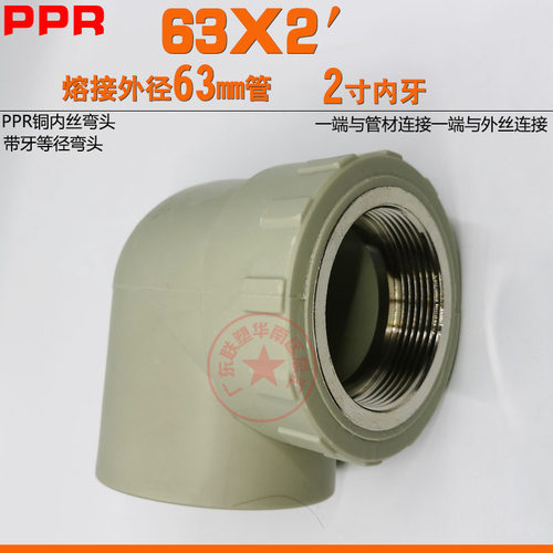 灰色PPR热熔内牙直内丝弯头外螺纹直接40 50 63 75 90 110 2寸3寸