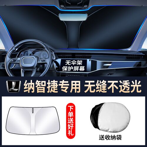 纳智捷U5/U6/U7/大7/S5汽车遮阳前档玻璃防晒隔热档专用遮光板帘