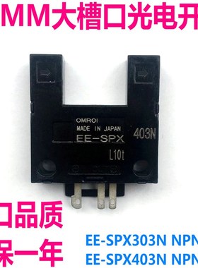 13MM大槽口光电开关EE-SPXt303N/SPX403N限位感应传感器NPN型NC/N