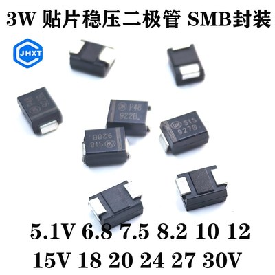3W贴片稳压二极管 5.1/6.8/7.5/8.2/9.1/10/12/15/18/20/24V 927B