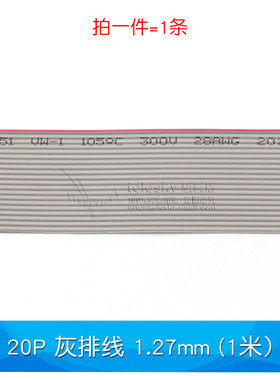 FC灰色排线 1.27显示屏JTAG线缆可压FC-2.54压线头6P 8 20 40 64P