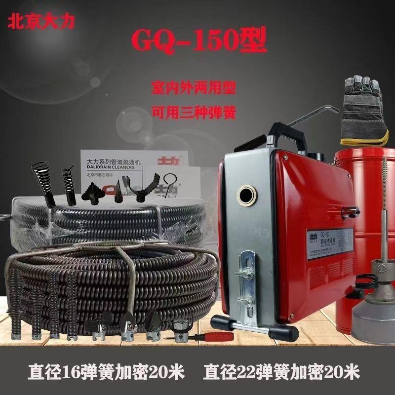北京大力管道疏通器 GQ-150型管道疏通器电动管道疏通器 厂家正品
