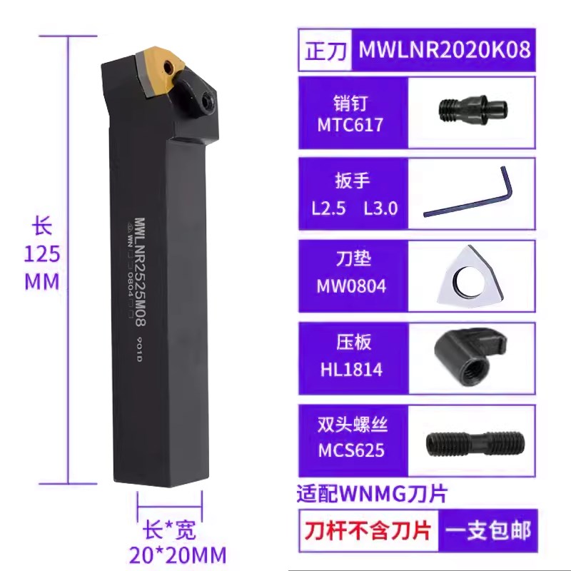 MWLNR数控刀杆 外n圆车刀2525M08/2020K08机夹车刀杆车床刀具