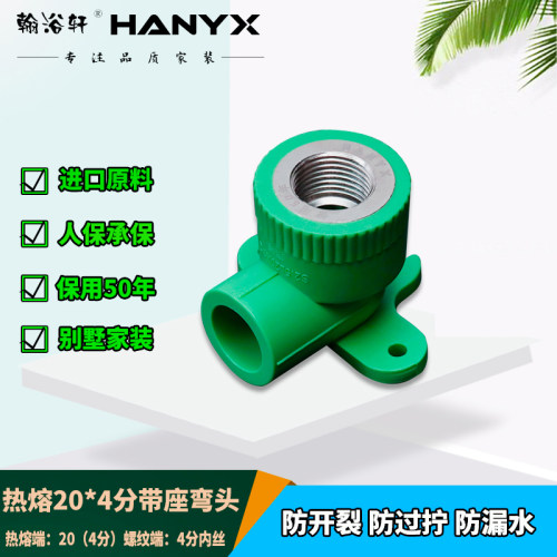加厚ppr带座内丝弯头4分 6分 20 25墙角弯头ppr水管接头配件