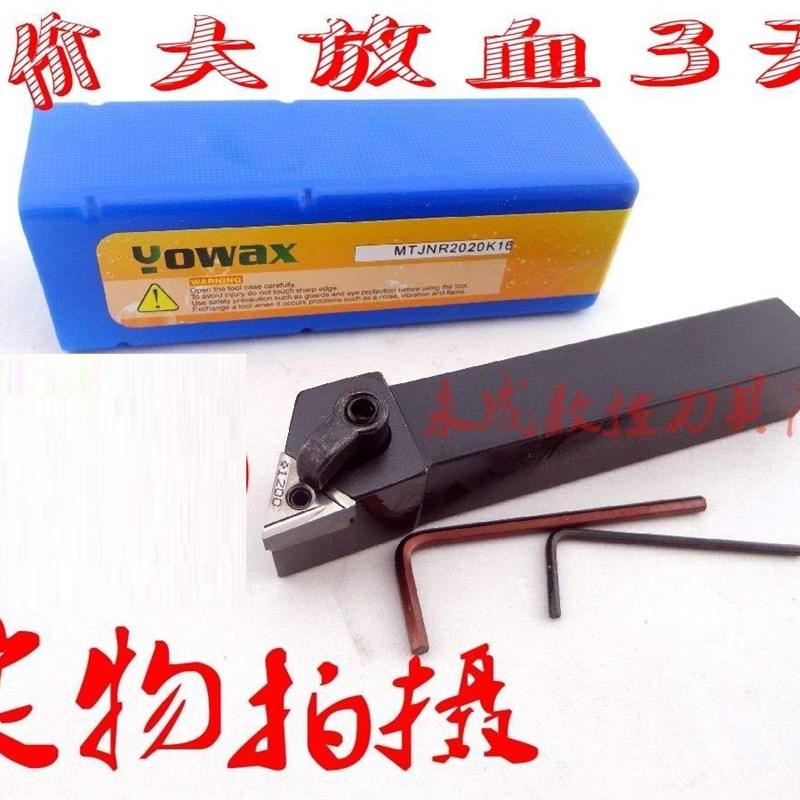 MTJNR2020K16 2525M16 车刀杆F 数控刀杆/数控刀具/外圆车刀93度