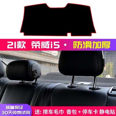 专用于21款荣威i5中控工作台避光垫汽车仪表盘遮阳防晒垫改装用品