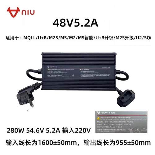 小牛原厂锂电充电器N1S/M1/MQi/U+/U2/US/M2/原装48V锂电池通用型