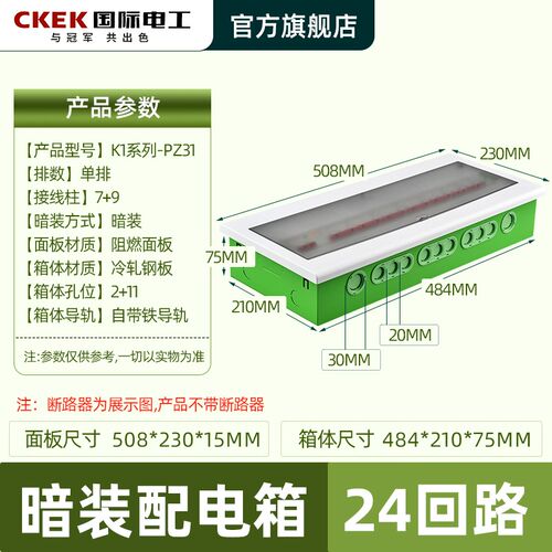 强电布线箱家用配电回路断路器箱空开照明箱铁底塑面1.0mPZ30暗装