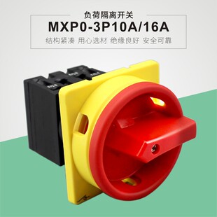 负荷隔离开关平齐安装 3P10A16A户外防水安全旋钮工业开关 MXP0