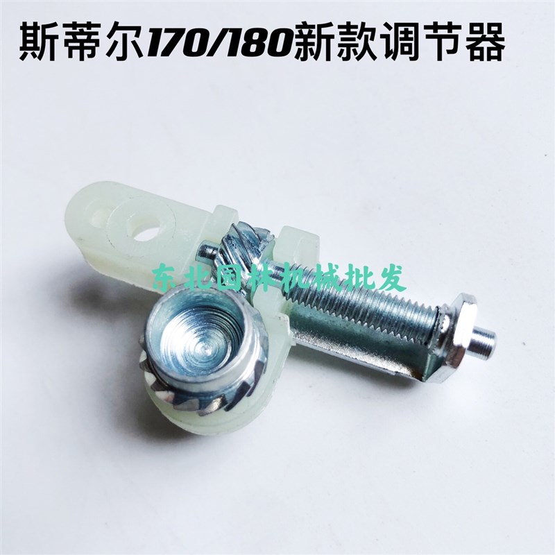 斯蒂尔MS180/170油锯伐木锯调链器导板链条Q松紧螺丝调节丝调节器