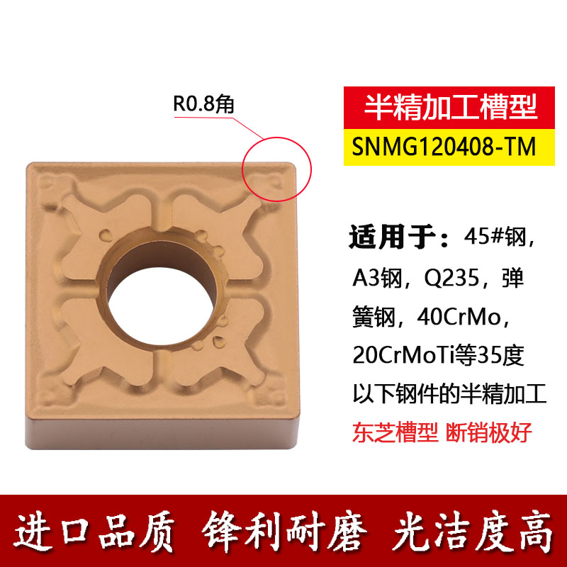 正方形数控车刀片SNMG120404/x120408-PM TM MA外圆四方钢件车刀