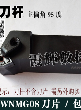 数控刀杆 外圆车刀MWLNR/L2525M08/2H020K08 机夹车刀杆 车床刀具