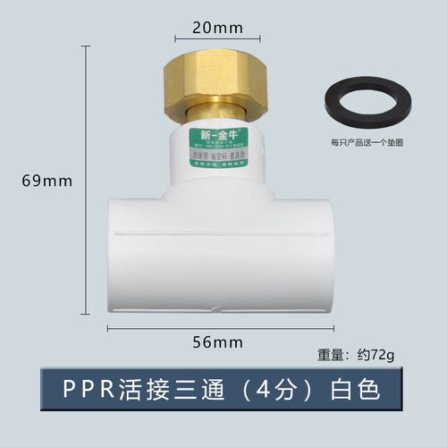 新一金牛热水器4分PPR活接全铜加厚活直接弯头三通水管件接头配件