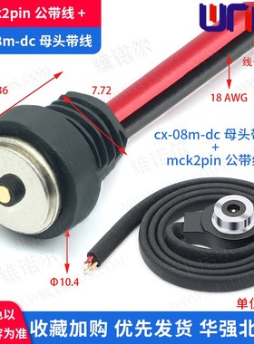 连接器螺纹磁吸式公母带电源线2A12V充电顶针pogopin单触点对接口