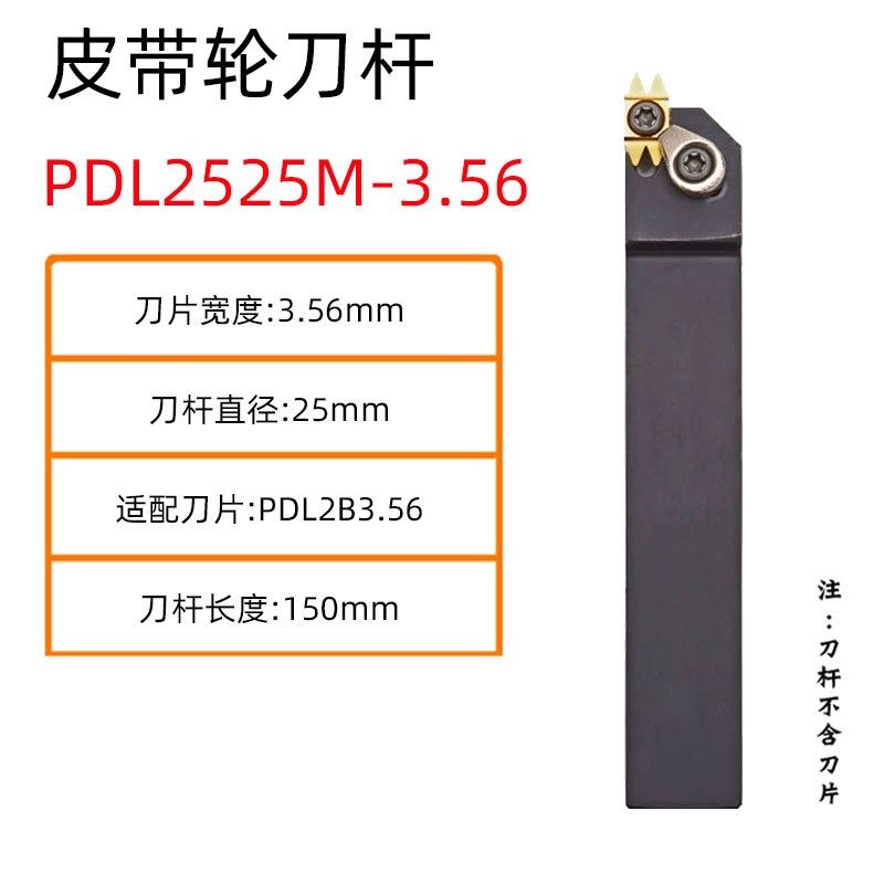 皮带轮弹簧钢40度双齿切槽皮带轮车刀 PDL 2020 2525 -2.3Y4 3.56