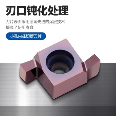 小内孔槽刀片内径切槽刀片7GR/8GR/9GR 050/100/150/W数控刀粒SNG
