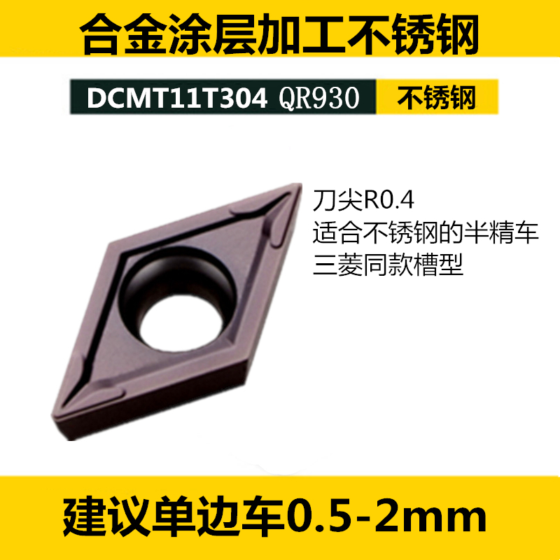 数控车刀片菱形外圆内孔粗精车刀粒55度尖刀刀头DCMT11T3V04-MT/M