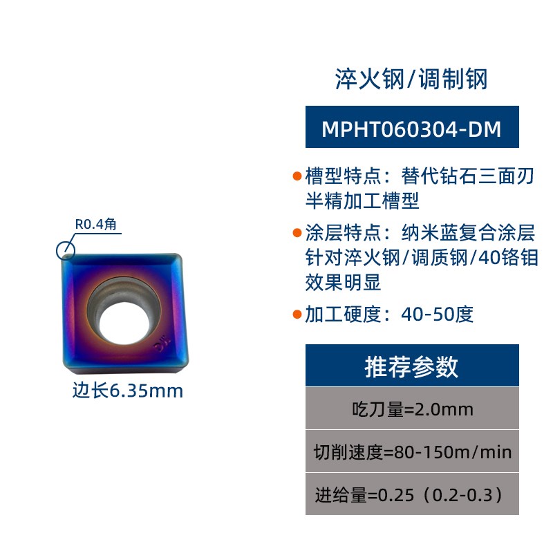 数控铣刀片三面刃MPHT060304mpht080305MPHT1P20408-DM钢件不锈钢