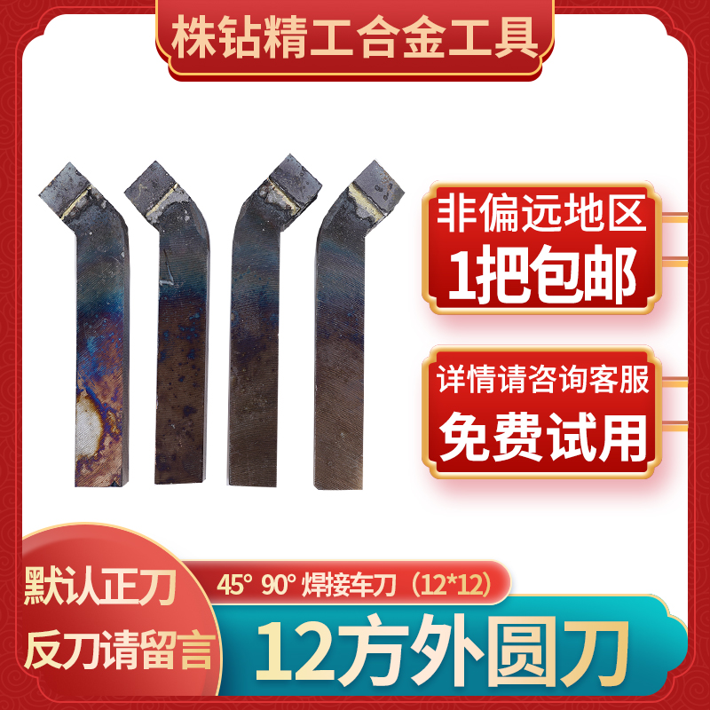 90度外圆刀YT5 YW1 YG8 YT726 EYG6X焊接车刀45度车刀普通车床12