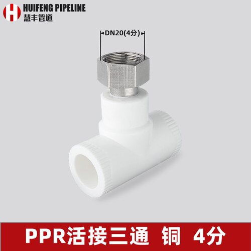 4分6分全铜太阳能热水器ppr活接头直接弯头三通家用水管管件配件