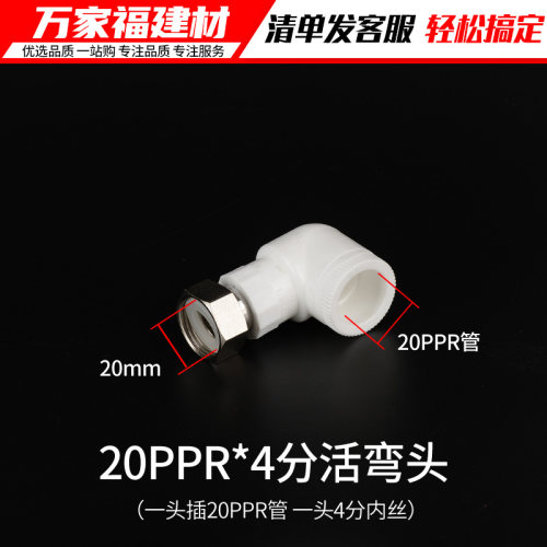 ppr水管件热熔管配件热水器活接专用全铜直接弯头三通4分6分2025