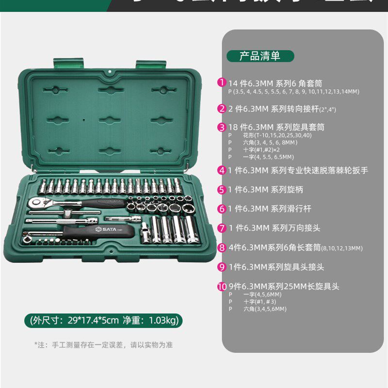 石达套筒组合套装小飞/中飞/大飞汽修工具汽车棘轮扳手成套