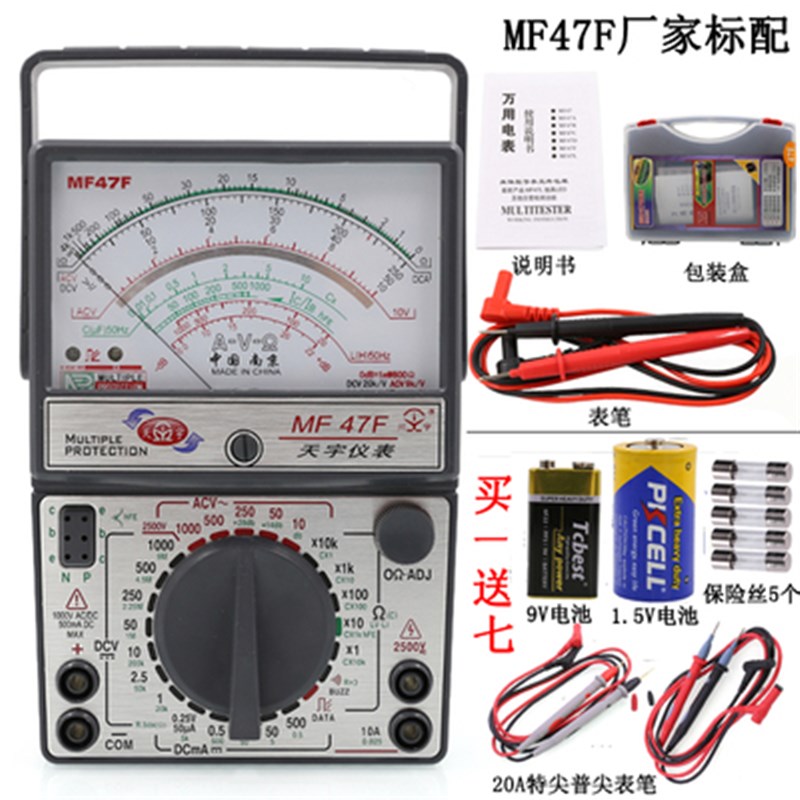 天宇MF47F/47D/47W指针式万用表高精度机械式表外磁万用表