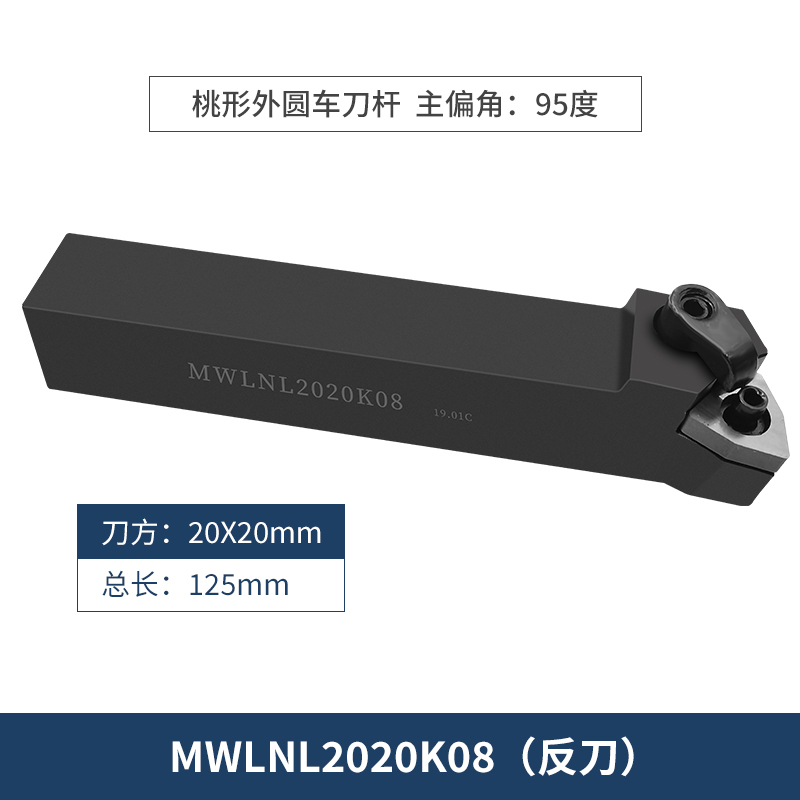 数控刀杆a外圆桃型车刀柄MWLNR2020K08桃形外径机夹刀架95度角车