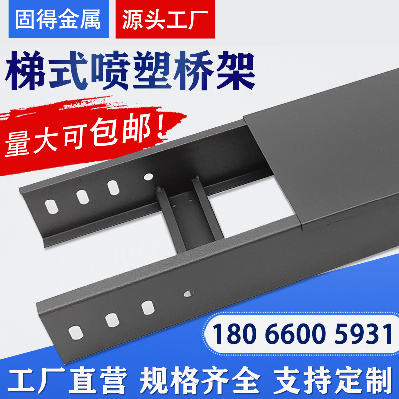 镀锌喷塑梯式电缆桥架200100梯形不锈钢线槽大跨距桥架300150,办公设备/耗材/相关服务,办公线材,淘宝优惠券,粉丝福利购,淘宝优惠卷