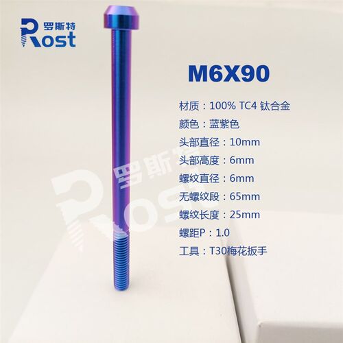 M6x10/15/20/25/30/35/40/45/50/55-90锥柱形头内梅花钛合金螺丝