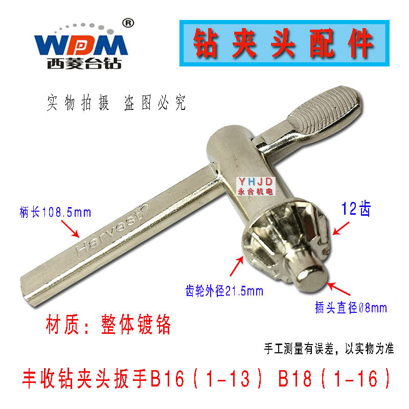 台钻夹头扳手丰收牌1-16钻夹头扳手攻丝机钻夹N头钥匙B16/B18超硬