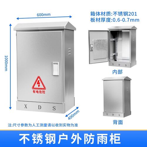 户外落地式 不锈钢配电箱1200*600*350 防雨箱动力柜 XL-21动力箱