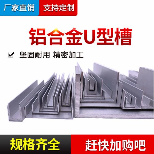 铝合金U型槽装饰条U型铝条包边条单槽卡槽导轨槽铝轨道凹槽吊顶条