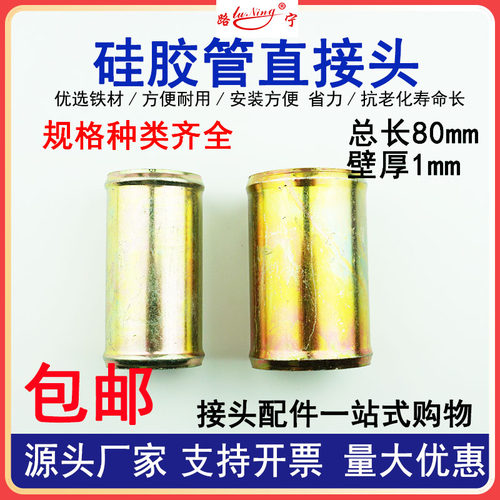 铁直接头大车货车水箱水管气管快接头钢丝硅胶管铁直通弯头大小头