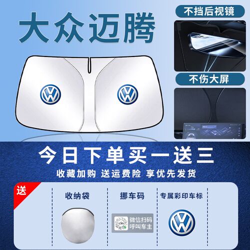 23款大众迈腾遮阳板伞帘挡防晒330豪华版专用前挡风玻璃汽车用品