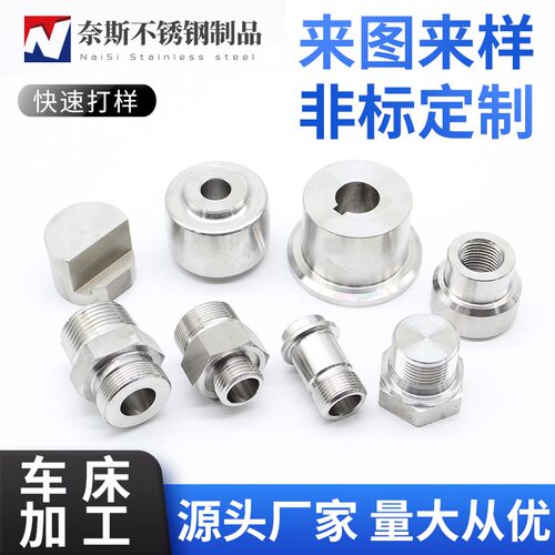 cnc数控车床加工五金精密铣床机械零件加工不锈钢非标单件定做