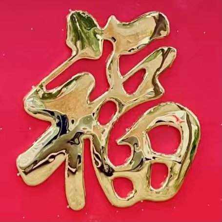 不锈钢福字迎门墙钛金福字户外照壁墙大福字门花庭院装饰福字定做,个性定制/设计服务/DIY,明信片定制,淘宝优惠券,粉丝福利购,淘宝优惠卷