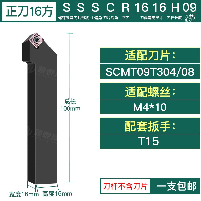 数控外圆刀杆螺h钉式45度精车SCMT09外圆16方车刀车床机夹刀SSSCR