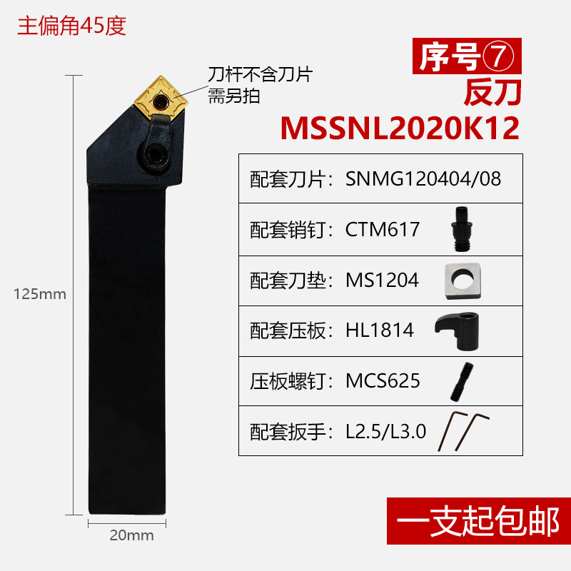 数控车刀杆 45度外圆方形刀s杆MSSNR2020K12/2525M12车床刀具