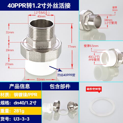 50PPR外丝活接1.2寸40内丝铜活接1.5寸63/75/110工程管道配件管件