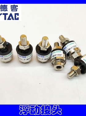 浮动接头F-M5X080F F-M8X100F F-M10X125F M12/M14X150 M6