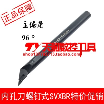 数控内孔车刀杆96度S16Q/S20R/S25S/S32T/S40T-SVXBR1V6/SVXBL16