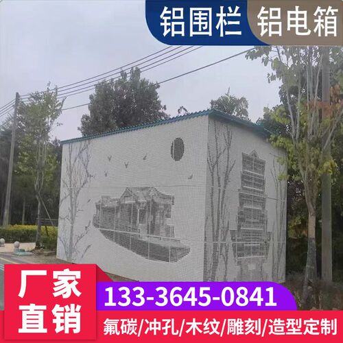 配电箱围挡冲孔铝单板彩绘街道改造美化变电器装饰铝板空调外机罩