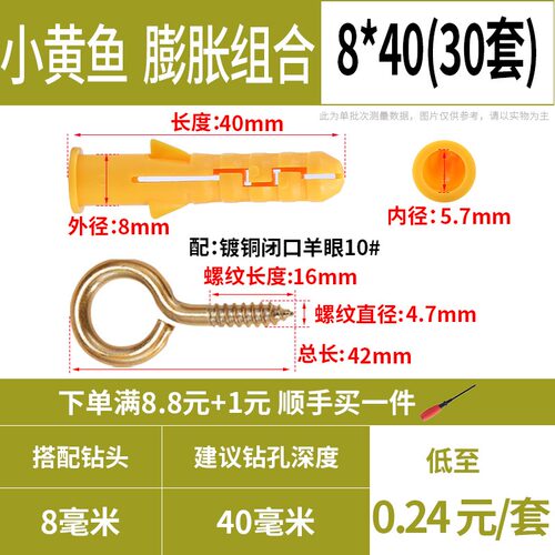 塑料膨胀螺丝胶塞锚栓小黄鱼蓬胀管不锈钢自攻螺丝套装M6/M8/10mm