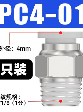 气管快速接头PC8-02螺纹直通快插快接气缸电磁阀外丝气嘴气动元件
