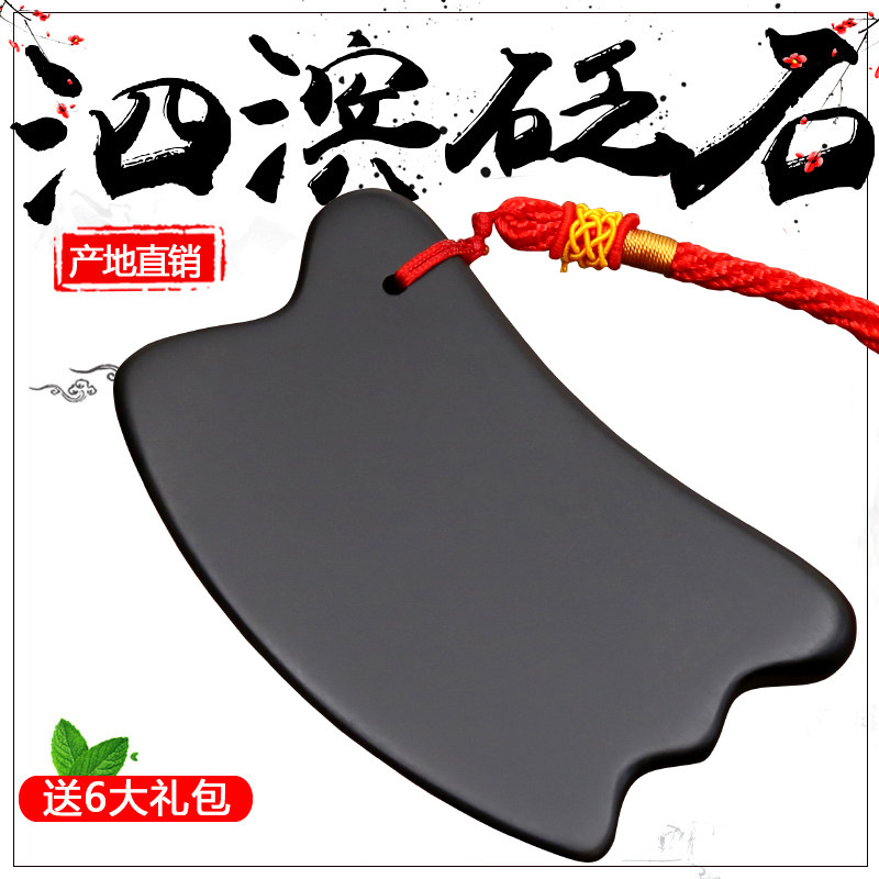 正宗泗滨砭石脸部刮痧板女脸部腿部背部颈肩经络刷板瘦脸提拉神器