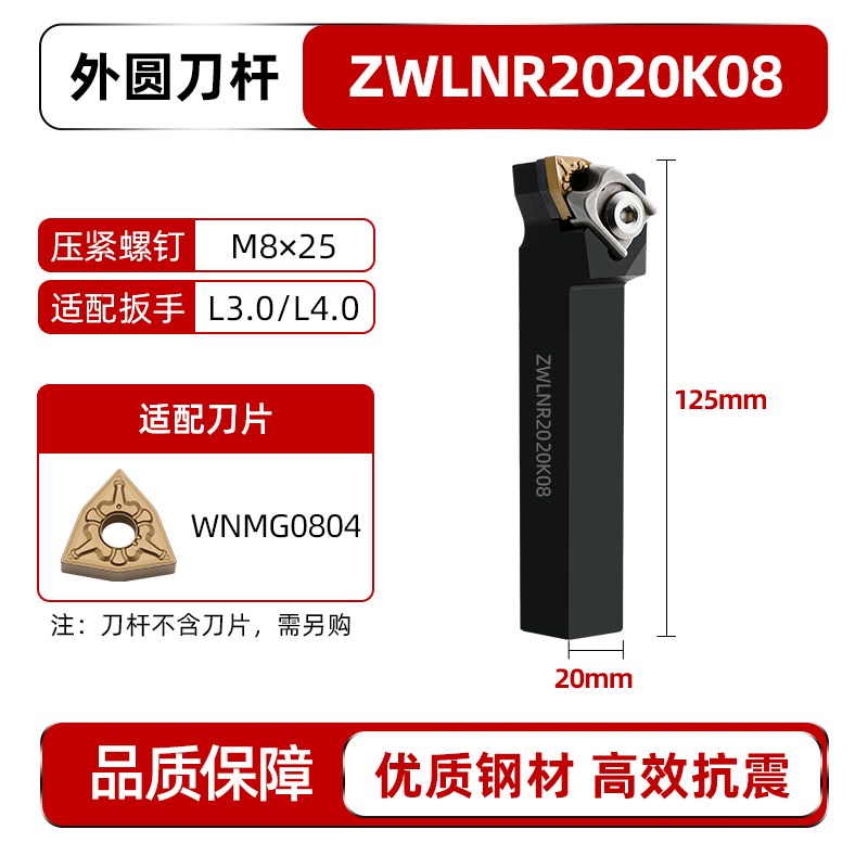 外圆刀杆95度桃形刀片机夹车刀刀把ZvWLNR/ZWLNL 2020K08 2525M08