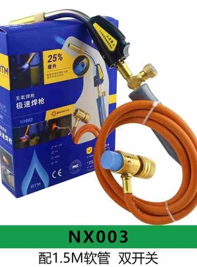 NX式RTM无氧双管焊枪MAPP焊接工具铜管金属烧焊电子打火焊炬