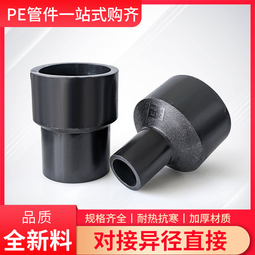 PE水管对接焊头变径接头 异径直接直通大小头6寸8寸160 200新料PE