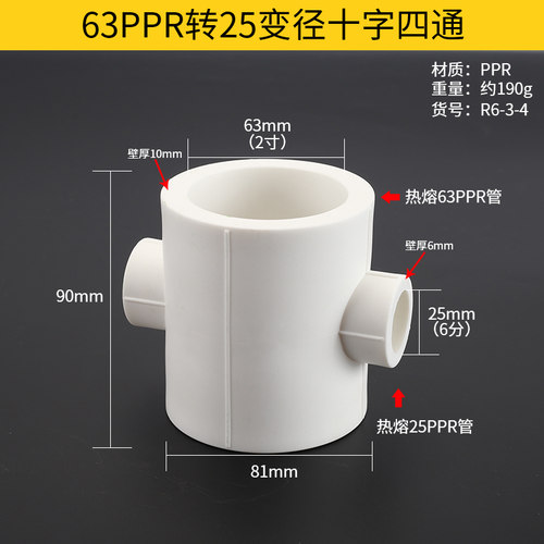 PPR管变径四通25/32/40/50/63转4分6分1寸管热熔异径十字四通接头